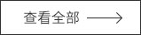 新產(chǎn)品推薦